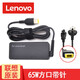 聯(lián)想（LENOVO） 筆記本電源適配器T450T460 E450E460 S2S3 X1充電器電源線 方口帶針65W(3.25A) G40/G50/E475/E531/E431等機型