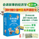 【官方正版】會(huì)講故事的經(jīng)濟(jì)學(xué)共20冊  樊登推薦 百科全書式商業(yè)啟蒙繪本給孩子的財(cái)商啟蒙 會(huì)講故事的經(jīng)濟(jì)學(xué)共20冊【贈(zèng)99元有聲課程卡】