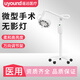 遙遠(yuǎn)醫(yī)用無影燈落地移動立式手術(shù)室寵物醫(yī)院醫(yī)美整形牙科用小型手術(shù)燈 【移動式】無影燈（16孔）