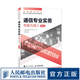 【現(xiàn)貨 速發(fā)】通信專業(yè)實(shí)務(wù)傳輸與接入 有線 2025年全國(guó)通信專業(yè)技術(shù)人員職業(yè)水平考試用書 官方指定教材 16開(kāi)