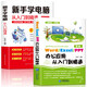 新手學電腦辦公應用零基礎從入門到精通：Word/Execl/PPT辦公應用+新手學電腦（套裝共兩冊）