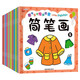 寶寶繪畫啟蒙 2-3-6歲幼兒繪畫教材簡筆畫 幼兒園早教啟蒙涂色書本書籍 寶寶繪畫啟蒙簡筆畫20冊