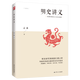 明史講義