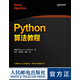 Python算法教程