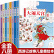 【全8冊】西游記故事兒童美繪本 彩圖精裝有聲伴讀 寫(xiě)給幼兒童孩子小學(xué)生看的懂得四大名著(zhù)西游記故事繪本 