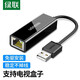 綠聯(lián)（UGREEN） USB轉(zhuǎn)百兆有線網(wǎng)卡RJ45網(wǎng)線接口適用Mac盒子筆記本電腦外置以太網(wǎng)口轉(zhuǎn)換器 黑色標準款（散熱性能好） 20254