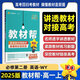 2025/2026教材幫語(yǔ)數(shù)英物化歷地必修二人教版外研版人教A版必修2高中教材同步輔導(dǎo)解讀解析與練習(xí)冊(cè)復(fù)習(xí)資料 英語(yǔ) 必修第二冊(cè) 外研版