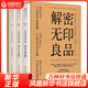 解密無印良品(全3冊) 成功機(jī)制+育才法則+世界觀 企業(yè)管理書籍 鳳凰新華書店旗艦店