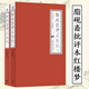 【正版】脂硯齋重評石頭記 癸酉本石頭記后28回 脂硯齋評石頭記 紅樓夢詩詞鑒賞辭典 脂硯齋評石頭記(上下冊)定價88