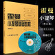 正版霍曼小提琴基礎(chǔ)教程 修訂版 附CD 人民音樂出版社 小提琴空弦練習(xí)簡(jiǎn)易的各調(diào)練習(xí) 小提琴換把基礎(chǔ)練習(xí)曲教材教程書曲譜書兒童