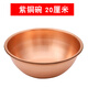 鑫雙龍銅盆銅制品銅碗黃銅盆紫銅盆銅紫銅碗銅碗小盆 20厘米 紫銅20厘米
