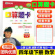 數(shù)學(xué)口算題卡四年級(jí)下冊(cè)數(shù)學(xué)北師大版BSD 小學(xué)4年級(jí)下冊(cè)口算題卡心算速算口算巧算練習(xí)冊(cè)