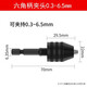 浦派（BROPPE）六角柄三爪夾頭快速式夾頭接桿麻花鉆頭轉(zhuǎn)換電鉆夾頭 六角柄夾頭中號(hào)【0.3~6.5mm】