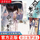 正版圖書 【隨機掉落雙簽版贈筆箋海報】傘少女夢談1 左小翎/魏瑩 古風漫畫書 動漫畫冊畫集啞舍甄嬛傳南煙齋筆錄