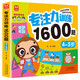 專注力訓練1600題4-5歲：大腦潛能開發(fā)提升觀察力認知力兒童益智邏輯思維訓練題綠色印刷
