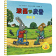 波西和皮普：滑板車(chē)（小小聰明豆繪本）低幼啟蒙情緒管理繪本，在熟悉的生活場(chǎng)景中培養寶寶好性格