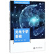 光電子學(xué)基礎(chǔ)/前沿電子信息專業(yè)教材系列