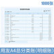 西瑪用友a4賬簿打印紙總賬KZJ101 賬簿賬本總賬三欄式打印紙 現(xiàn)金 銀行日記賬 激光賬簿打印紙 用友A4總分類賬（明細賬）KZJ101