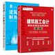 2020建筑施工會(huì )計真賬實(shí)操全流程演練（第二版）建筑施工企業(yè)財務(wù)與會(huì )計實(shí)務(wù) 企業(yè)會(huì )計準則基礎書(shū)籍入門(mén)