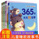 全4冊 365夜天天好故事 360個故事0-3-5-6-7-8-12周歲嬰幼兒寶寶書籍注音版 童話帶拼音繪本幼兒園早教啟蒙