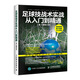 足球技戰(zhàn)術(shù)實(shí)戰(zhàn)從入門到精通（第4版修訂版）(人郵體育出品)
