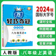 【科目自選】2025新版輕巧奪冠優(yōu)化訓(xùn)練初中八年級 語文數(shù)學(xué)英語物理生物歷史地理政治 初二上下冊人教版 北師大版 同步 課時 練習(xí)冊 期中 期末測試卷 上冊：英語（人教）