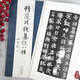精選北魏墓志八種旭宇編魏碑楷書小楷書法毛筆字帖古代書法碑帖拓本練字帖高清印刷初學(xué)臨摹佳本稀見碑刻李元和慕容君遵樂(lè)元彬墓志河北美術(shù)出版社 精選北魏墓志八種