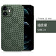麥麥米適用iPhone 12手機殼蘋(píng)果12mini超薄碳纖維紋保護套新款凱夫拉紋男 蘋(píng)果12mini【5.4】綠色