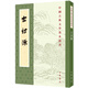古詩(shī)源 全式標點(diǎn)新排本中華書(shū)局中國古典文學(xué)基本叢書(shū)