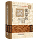 張景岳醫(yī)學(xué)全書(shū)（第二2版）明清名醫(yī)全書(shū)大成 中國(guó)中醫(yī)藥出版社 景岳全書(shū) 類(lèi)經(jīng)圖翼類(lèi)經(jīng)附翼景岳全書(shū)質(zhì)疑錄 書(shū)