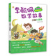 彩圖版李毓佩數(shù)學(xué)故事·冒險系列:沙漠大冒險