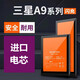 優(yōu)速騰 適用三星a9電池三星a9000 a9100 a9高配版手機A9 Star litea 三星A9000(2016版)【升級5300毫安時(shí)】