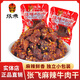 張飛麻辣牛肉干四川特產(chǎn)成都小吃熟食夜宵零食肉類下酒菜 麻辣牛肉干500g