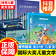小白鴿童書(shū)館國際大獎兒童文學(xué)美圖珍藏版全套14冊 世界十大名著(zhù)小說(shuō)經(jīng)典 尼爾斯騎鵝旅行記歷險 小學(xué)生三四五年級經(jīng)典書(shū)目課外書(shū)閱讀書(shū)籍綠野仙蹤法布爾昆蟲(chóng)記正版兔子坡小王子 小白鴿童書(shū)館第一輯+第二輯全1