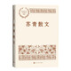 蘇青散文（中國現當代名家散文典藏）