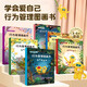 【滿(mǎn)300-100】【正版包郵】學(xué)會(huì )愛(ài)自己行為管理圖畫(huà)書(shū) 全套6冊 3-6歲幼兒寶寶情緒管理行為習慣培養啟蒙繪本故事書(shū) “學(xué)會(huì )愛(ài)自己”行為管理圖畫(huà)書(shū)（套裝共6冊）