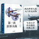 第一次世界大戰 繁榮的幻滅 中信出版社