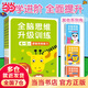 全腦思維升級.4-5歲(全4冊）全腦開(kāi)發(fā)思維觀(guān)察記憶邏輯推理邦臣小紅花