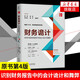 財務(wù)詭計：如何識別財務(wù)報告中的會計詭計和舞弊（原書第4版）財務(wù)稅收會計暢銷正版書籍 規(guī)避投資風(fēng)險【鳳凰新華書店旗艦店】