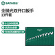 世達（SATA）工具雙開(kāi)口扳手全拋光兩用扳手套裝開(kāi)口梅花呆扳手組套0902系列  13件全拋光雙開(kāi)口扳手組套09029
