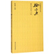 徐三庚篆刻及其刀法/中國篆刻技法叢書(shū)