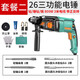 普力捷 輕型電錘套裝電鉆沖擊鉆電鎬家用專(zhuān)打混凝土雙功能三功能大功率家用電動(dòng)工具. RH26A三功能電錘家用升級(jí)套