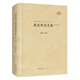 龔自珍詩全集（匯校匯注匯評）