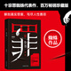 罪全書前傳（作家蜘蛛暢銷代表作，萬千粉絲翹首以盼，解剖真實罪案，寫盡人性善惡） 小說 中南傳媒