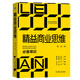 精益商業(yè)思維：每位創(chuàng)業(yè)者和企業(yè)家的必備常識(shí)