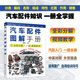 汽車配件圖解手冊（全彩分解+視頻教學(xué)+中英對照）