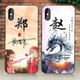 來(lái)無(wú)憂(yōu)蘋(píng)果15個(gè)性13創(chuàng  )意xs百家姓名14plus男女款iPhone16中國風(fēng)8plus手機殼定制蘋(píng)果11promax小米12華為 【龍騰萬(wàn)里】玻璃殼-下單備注型號+姓名