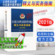 官方正版】2024新適用 公安機(jī)關(guān)辦理行政案件程序規(guī)定 釋義與實務(wù)指南 2021年版 孫茂利