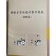 圍棋官子目數(shù)一覽表  速成圍棋官子價(jià)值計(jì)算力一覽表（初級篇） 標(biāo)準(zhǔn) 布局專項(xiàng)訓(xùn)練