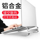 貝殼莫克 筆記本支架電腦支架升降散熱器便攜桌面立式增高架蘋(píng)果Macbook聯(lián)想拯救者華為折疊架子配件 鋁合金版-皓月銀【加大加厚穩固款*筆記本電腦通用】
